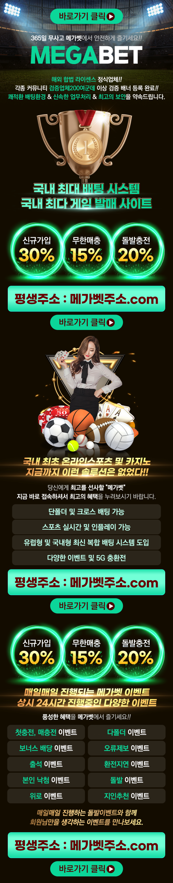 메가벳 랜딩 이미지